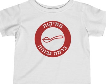 High Sweetness Level Baby Tee - Funny Hebrew Gift