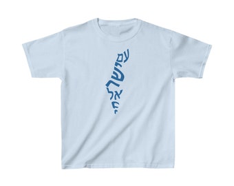 Kids Cotton Tee Am Yisrael Chai Tshirt  Nation of Israel Lives Tshirt  Jewish Tshirt  Jewish Gift Ideas  Hebrew Tshirt  Israel Tshirt
