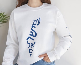 Soy Yisrael Chai Crewneck Suéter / Estoy con el suéter de Israel / Nación de Israel vive suéter / Suéter del estado de Israel / Suéter de cuello redondo