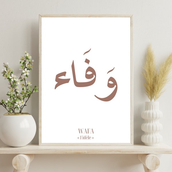 Affiche prénom personnalisable - Affiche de naissance personnalisée - Affiche calligraphie arabe prénom