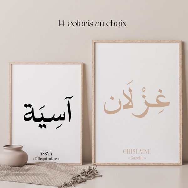 Affiche prénom personnalisable - Affiche de naissance personnalisée - Affiche calligraphie arabe prénom