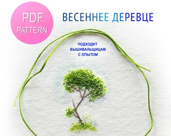 Embroidery Digital Tutorial (Russian) Small Spring Tree, Landscape Pattern, PDF Tutorial for Hand Embroidery