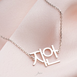 Customised Korean Name Necklace, Minimalist Personalised Korean Name Necklace , Gift for Her, Solid 925 Sterling Silver