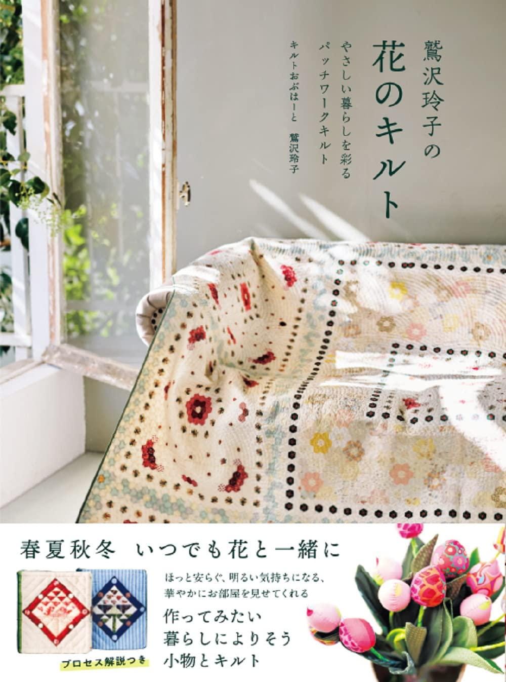 2012 Quilt Festa XI Book Reiko Washizawa #PCGI7F | eBay