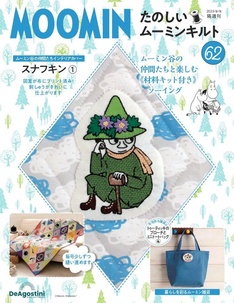 MOOMINたのしいムーミンキルト キット セット70～94号 MOOMINたのしいムーミンキルト キット セット70～94号 【公式通販】