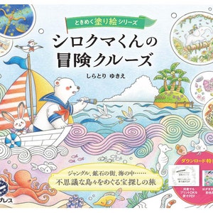 Polar Bear's Adventure Cruise - Exciting coloring book series + Free shipping from Japan! Japanese Craft Book