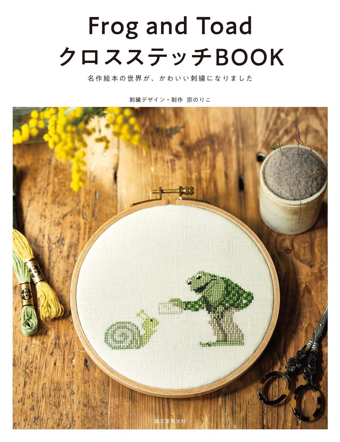 フレメ絵本クロスステッチ図案集