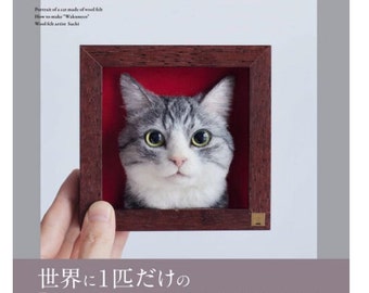 Hoe maak je Wakuneko, een portret van een kat geboren uit wolvilt＋Gratis verzending vanuit Japan, Japans handwerkboek
