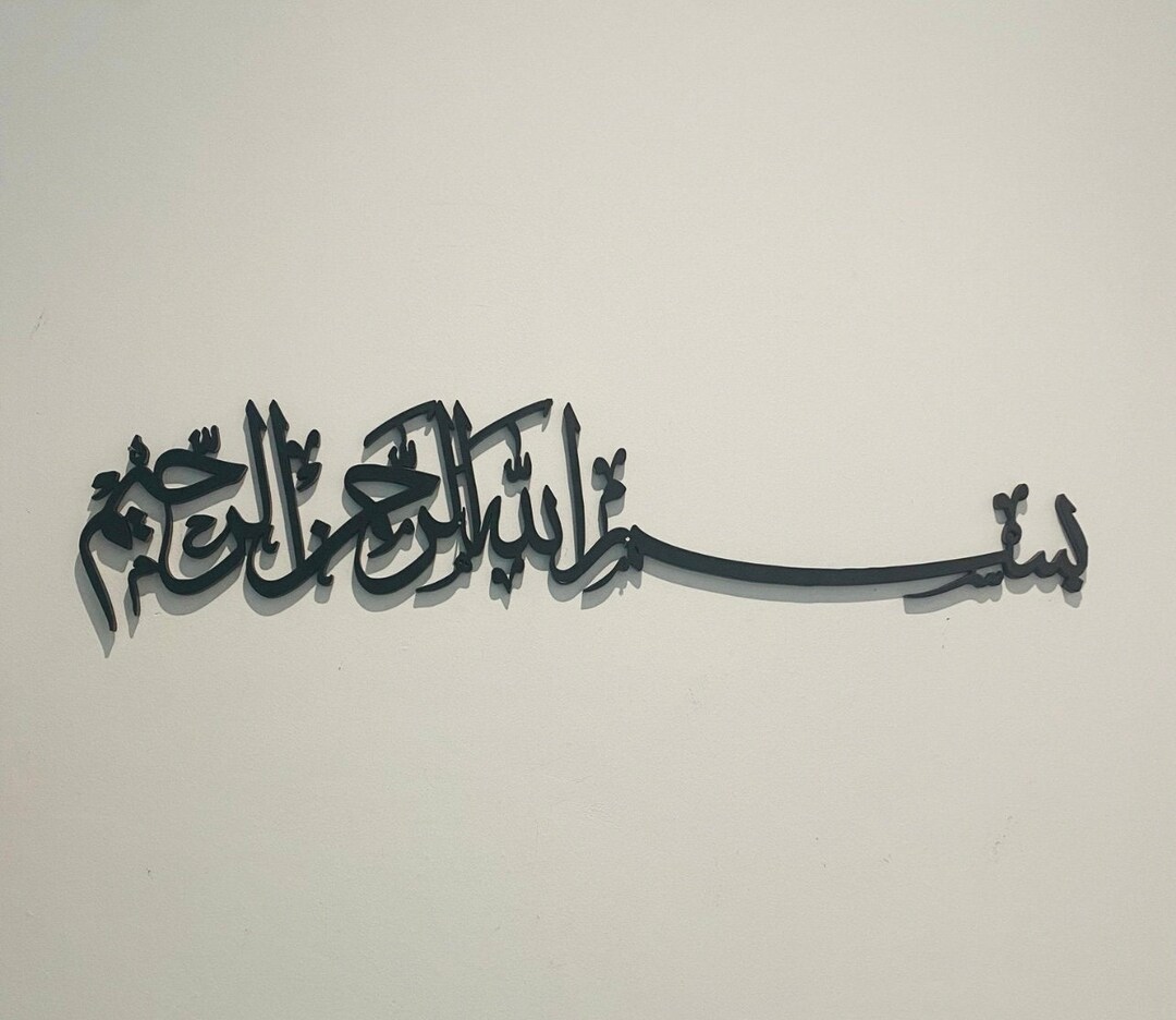 Bismillah Islamic Wall Art Bismillah Irrahman Niraheem Etsy