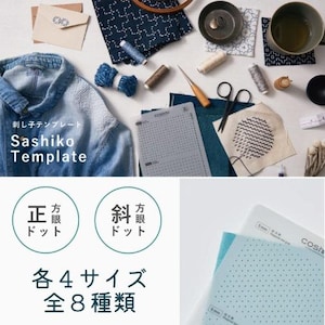 May include: An overhead shot of Sashiko templates and supplies. The image includes a denim jacket, scissors, needles, thread, and fabric samples. Text on the template reads "Sashiko Template". The image also includes Japanese text.