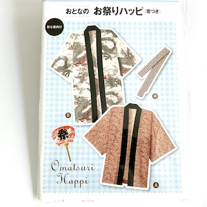 May include: A package featuring two Omatsuri Happi jackets with black trim and matching belts. One jacket is white with a dragon pattern, the other is brown with a wave pattern. The package also includes a fan with Japanese text.