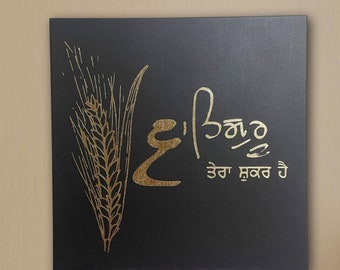 Waheguru Tera Shukar Hai kunst aan de muur, aangepaste Punjabi sikh muur decor, Gurbani quote print, spiritueel interieur, sikh cadeau-idee