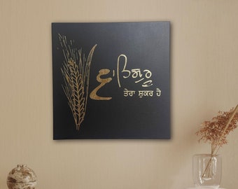 Waheguru Tera Shukar hai / Arte de lámina de lienzo escrito a mano / Waheguru / Colgante de pared / Decoración del hogar / Punjabi / Citas sikh / Artículos de regalo sikh /