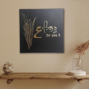 Waheguru Tera Shukar hai | Handgeschreven canvas foliekunst | Waheguru | Muurhanger | Woondecoraties | Punjabi | Sikhcitaten | Sikh-cadeauartikelen