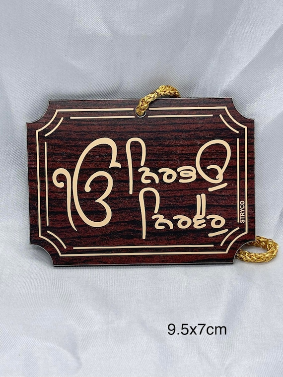 Ek Onkar, Nirbhau Nirvair, Car Hanging, Punjabi, Rear View Ornaments, Car Decor, Sikh items,