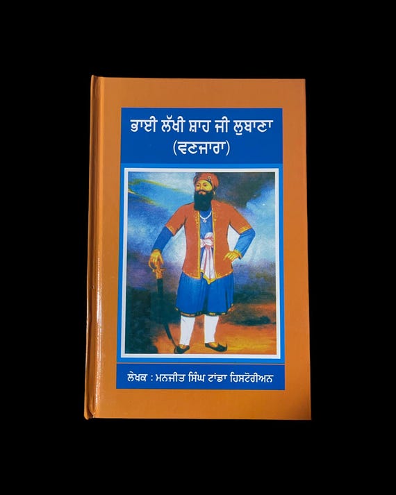 Bhai Lakhi Shah Ji Lubana (Vanjara), Sikh History Books, Punjabi Book
