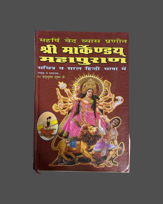 Shri Markandeya Mahapurana Book | Hindu Purana Book | Markandeya Puran Hindi Sanskrit | Durga Saptashati Scripture | Hindu Religious Book