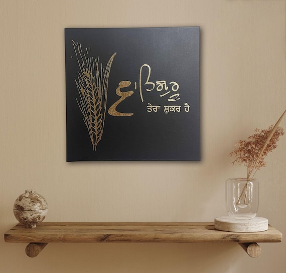 Waheguru Tera Shukar hai | Hand Written Canvas Foil Art | Waheguru | Wall Hanging | Home Decor | Punjabi | Sikh Quotes | Sikh Gift Items