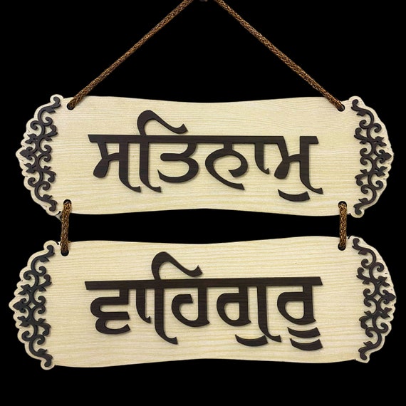 Satnam Waheguru Wall Hanging,  Wood printed, House Warming Gift, Sikh Home Decor,