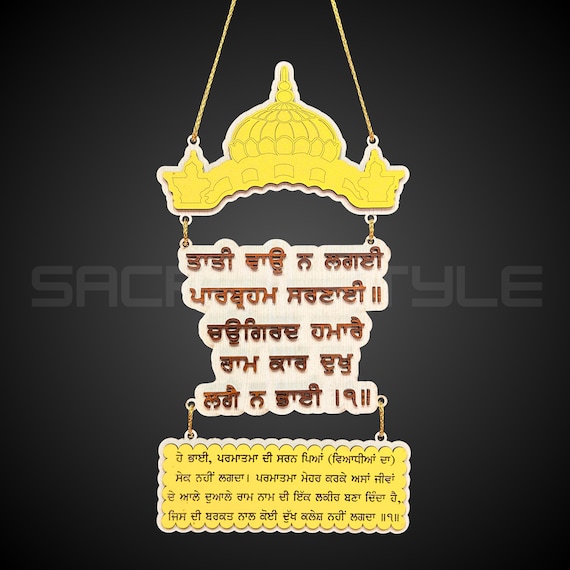 Gurbani Shabad 3D cut Wall Hanging, Wood Wall Hanging, Home Decor, Mothers day gift, Sikh Items,