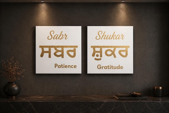 Sabar Shukar  Wall Art | Luxury Wall Decor | Punjabi Spiritual Canvas Art | Mindfulness Home Decor | Premium Gurbani Inspired Artwork