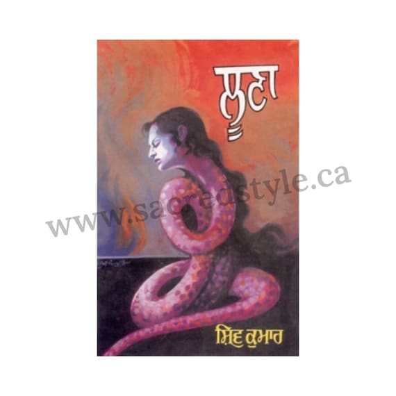 Loona Punjabi book by Shiv Kumar, Punjabi Poetry Books, Punjabi Literature Book
