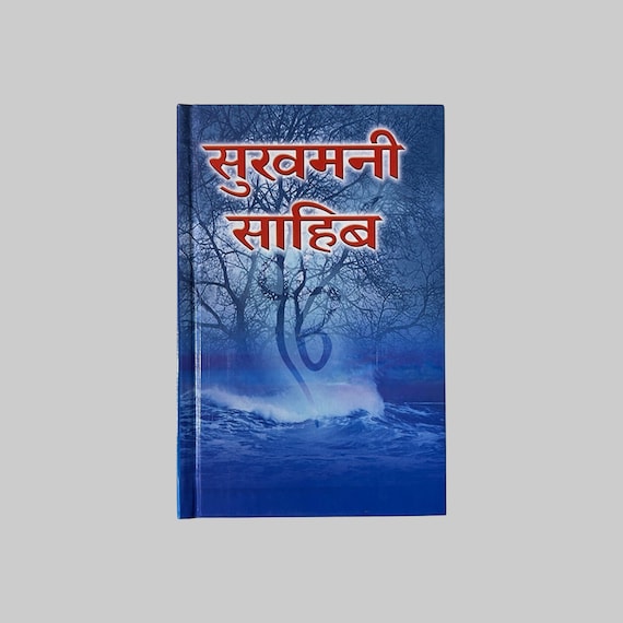 Sukhmani Sahib in hindi, Gutka Saab, Sikh Holy Book, Sikh Items,