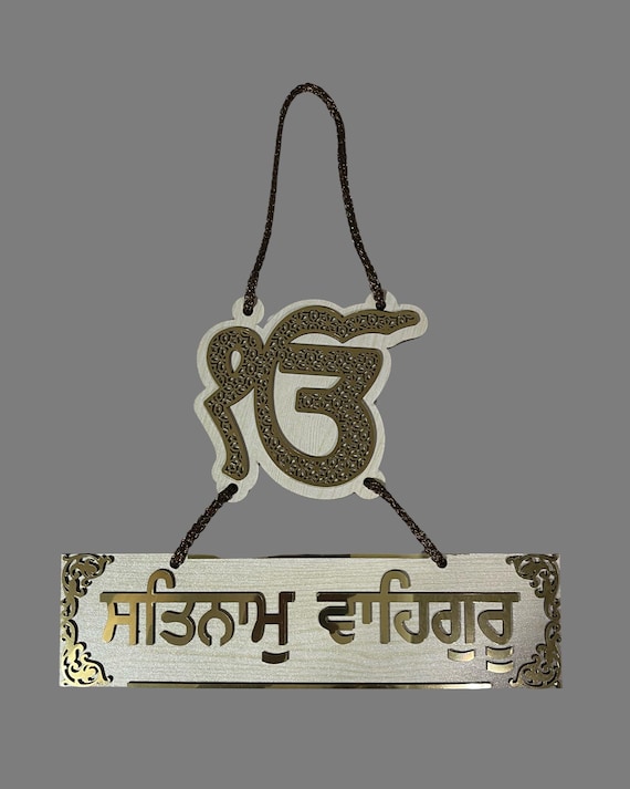 Satnam Waheguru Wall Hanging,  Wood printed, House Warming Gift, Sikh Home Decor,