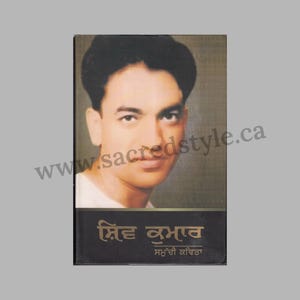 Shiv Kumar Samuchi Kavita Książka pendżabska, Książki poetyckie w języku pendżabskim, Książka z literaturą pendżabską