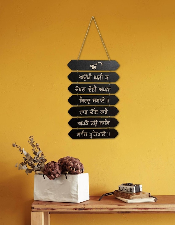 Sikh Wall Hanging, Aukhi Ghadi Na Dekhan Dayi Gurbani,3D Cut Sikh Wall Decor, Sikh Home Decor, Gurmukhi, Punjabi, Sikh Items,