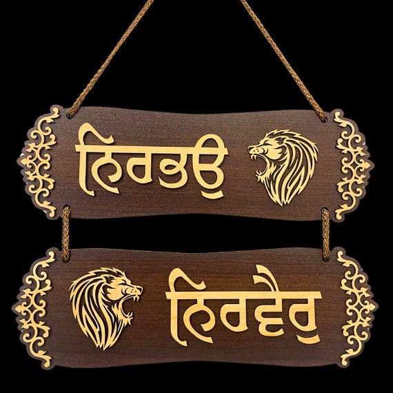 Nirbhau Nirvair Wall Hanging, Wall Decor, Sikh Home Decor, House Warming gift, Sikh Gift items,