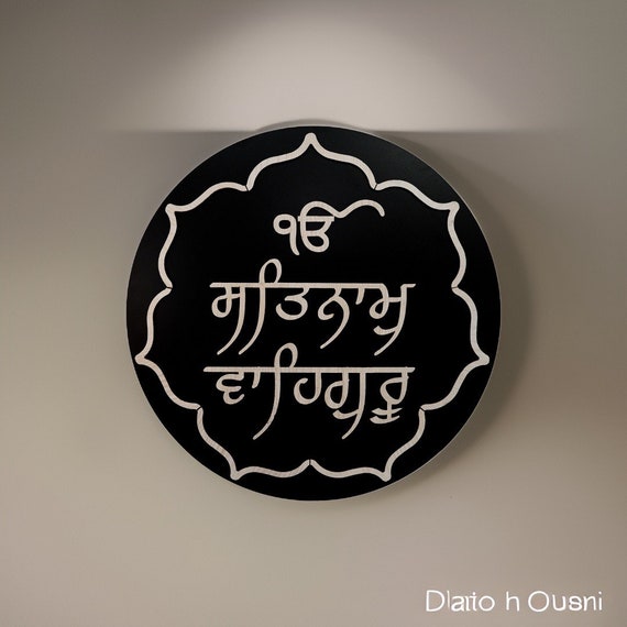 Satnam Waheguru Wall hanging, 3D Wood Cut, House warming gifts, Sikh Home Decor. Sikh Gift Items,