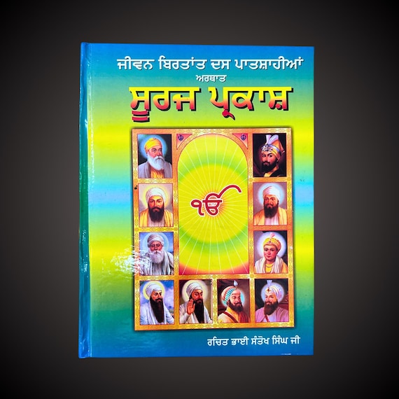 Suraj Parkash, Sikh Granth Sahib Ji, Sikh Holy Book, Sikh Items,