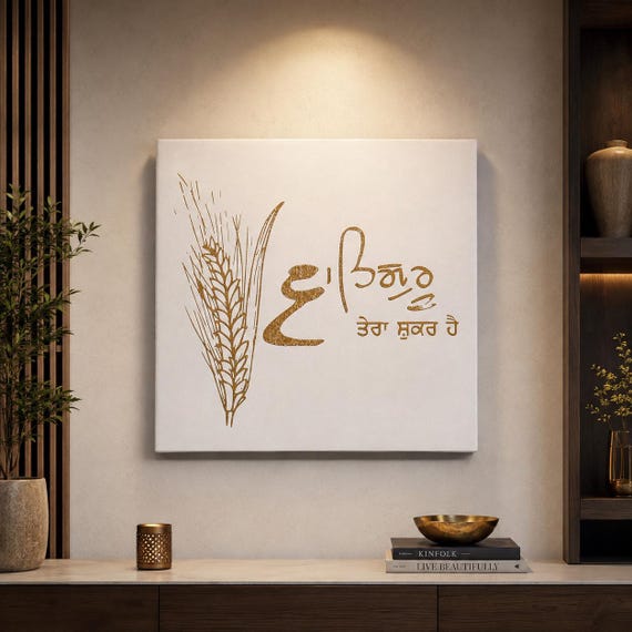 Handwritten Gurbani Quote Foil Art, Sikh Canvas Wall Hanging