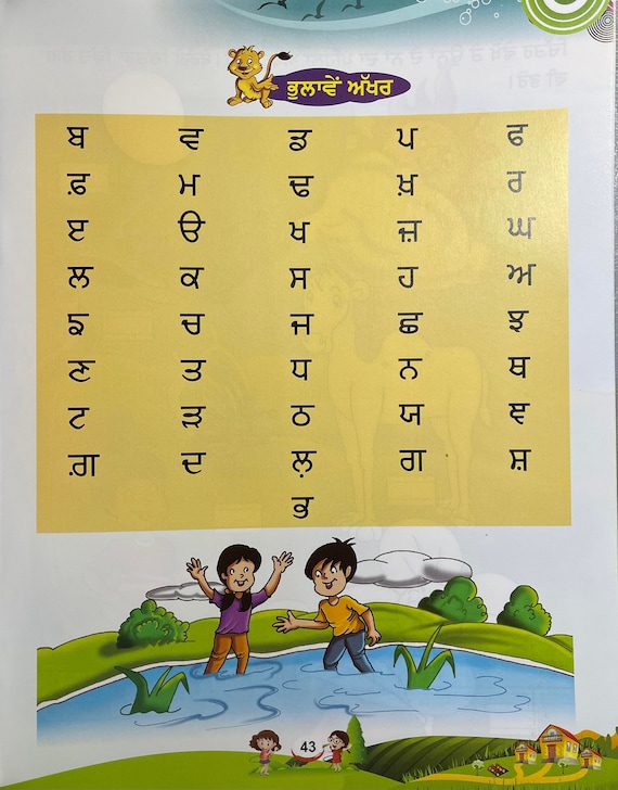 Punjabi learning book. Uda Ada Kaida, Punjabi Book, Punjabi Boli, Kids education,