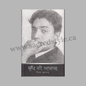 Chup Di Awaz Punjabi Book By Shiv Kumar, Punjabi Poetry Books, Punjabi Literature Book