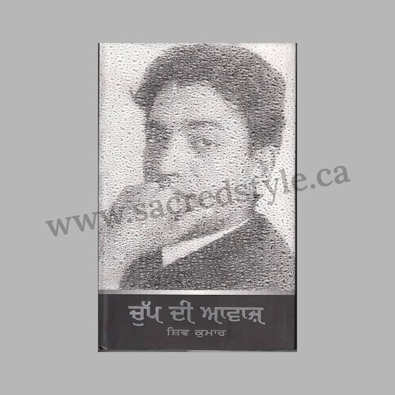 Chup Di Awaz Punjabi Book By Shiv Kumar, Punjabi Poetry Books, Punjabi Literature Book
