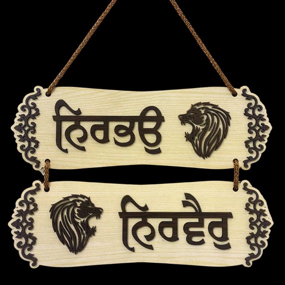 Nirbhau Nirvair Wall Hanging, Sikh Wall Decor, Sikh Home Decor, House Warming gift, Sikh Gift items,