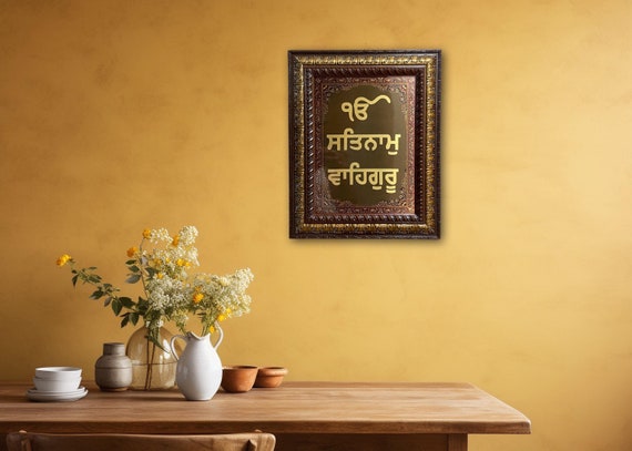 Satnam Waheguru Wall Hanging, Wood frame Ek Onkar, Sikh Home Decor, Sikh gift items.