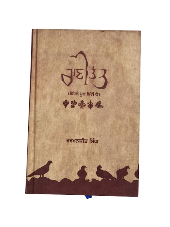 Rani Tatt Punjabi Book by Harmanjit Singh, Sikh History Books, Sikh Gift items, Punjabi Book