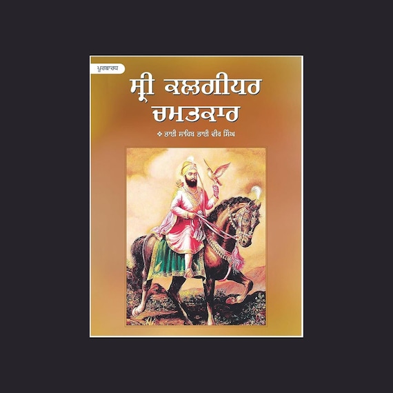Sri Kalgidhar Chamatkar book By Bhai Sahib Bhai Veer Singh Ji, Sikh Guru History, Sikh Gift items, Punjabi Book