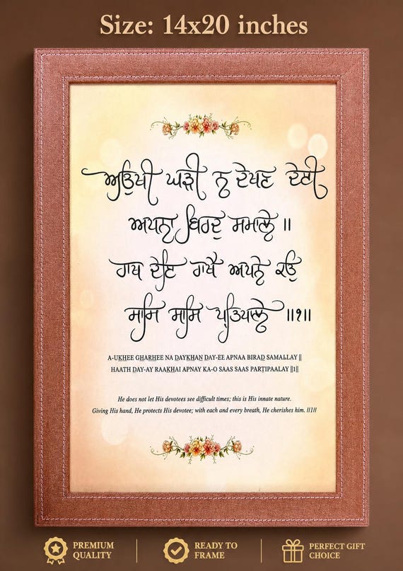 Aoukhi Ghadi Na Dekhan Dayi Wall Hanging | Gurbani Wall Art | Luxury Sikh Home Decor | Punjabi House Blessing Gift | Gurmukhi Wall Decor