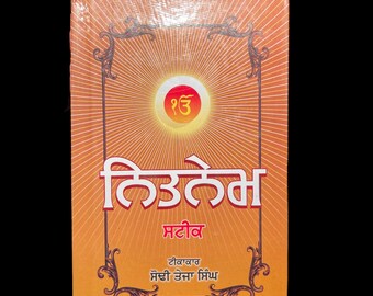 Sikh Nitnem Banis Gurbani Gutka Punjabi Gurmukhi With Roman Transliteration – Sukhmani Sahib Ji Pothi