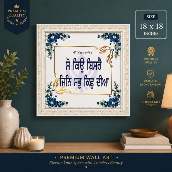 So Kyu Bisre Gurbani Wall Art | Premium Sikh Home Decor | Spiritual Gurmukhi Quote Canvas | Punjabi Wall Hanging | Sikh Gift