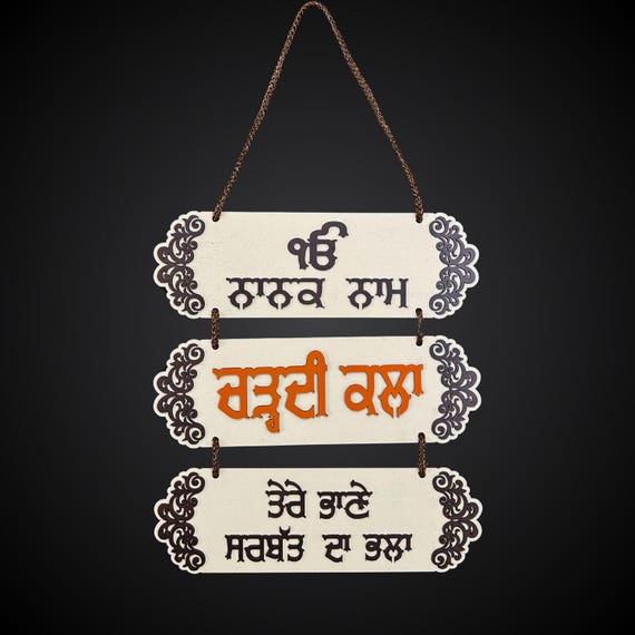 Ek Onkar, Nanak Naam Chardikala, 3D cut Wall Hanging, Wood Wall Hanging, Home Decor, Sikh Gift Items,