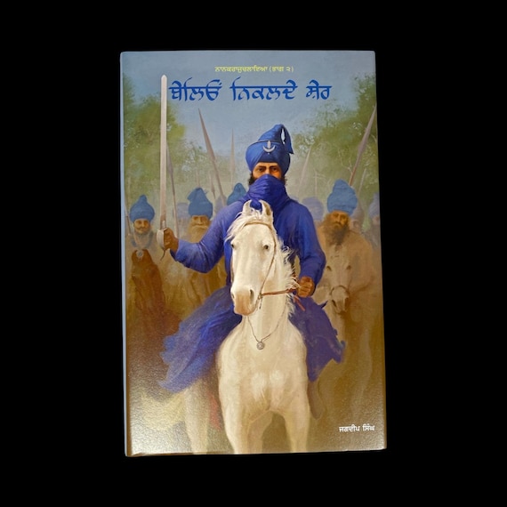 Sikh Book, Baleo Nikalde Sher, Hane Hane Patshahi,  Sikh History Books, Sikh Novels, Sikh Gift items, Punjabi Book