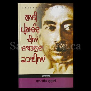 Munshi Prem Chand Stories Punjabi Book, Punjabi Literature, Punjabi Book, Punjabi Gift items