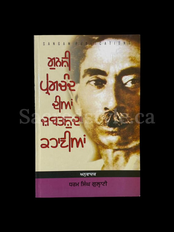 Munshi Prem Chand Stories Punjabi Book, Punjabi Literature, Punjabi Book, Punjabi Gift items