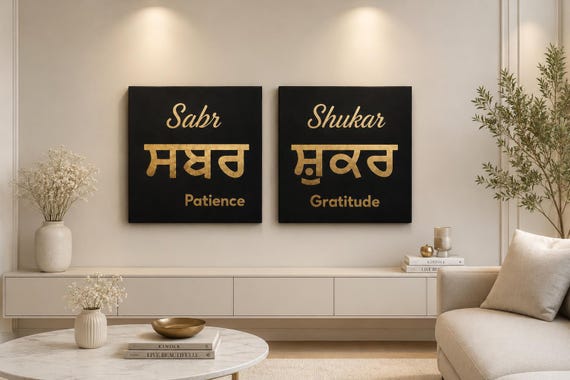 Sabar Shukar  Wall Art | Luxury Wall Decor | Punjabi Spiritual Canvas Art | Mindfulness Home Decor | Premium Gurbani Inspired Artwork