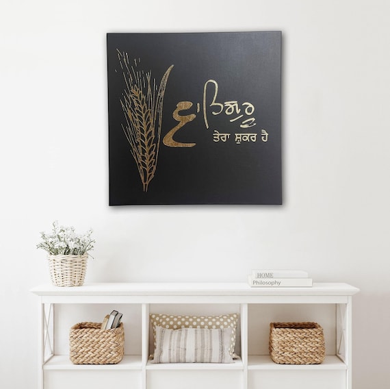 Punjabi Waheguru Wall Art Print, Sikh Gurbani Quote Decor, Spiritual Poster, Sikh Gift